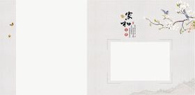 家和富贵相册模板