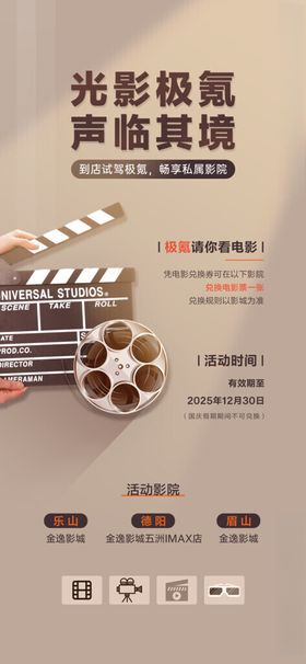 电影院海报