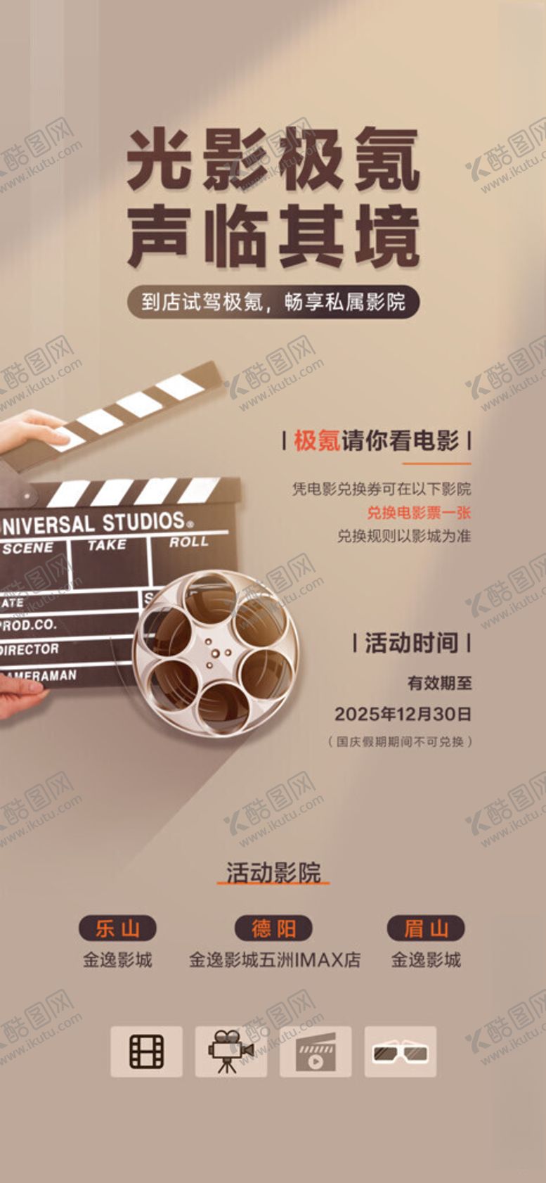 编号：27946311201811507106【酷图网】源文件下载-电影院海报