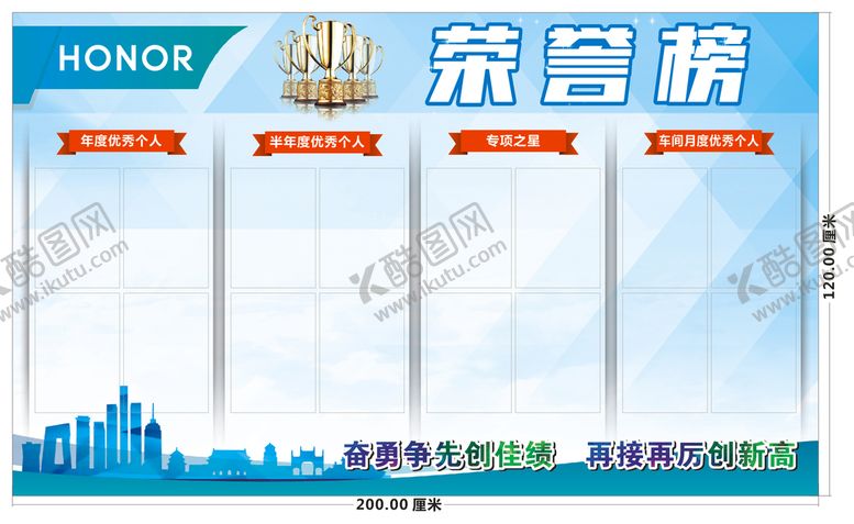 编号：63024509180006429531【酷图网】源文件下载-荣誉榜