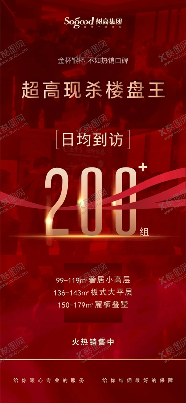 编号：40069212041243216385【酷图网】源文件下载-房地产