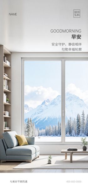 门窗早安海报