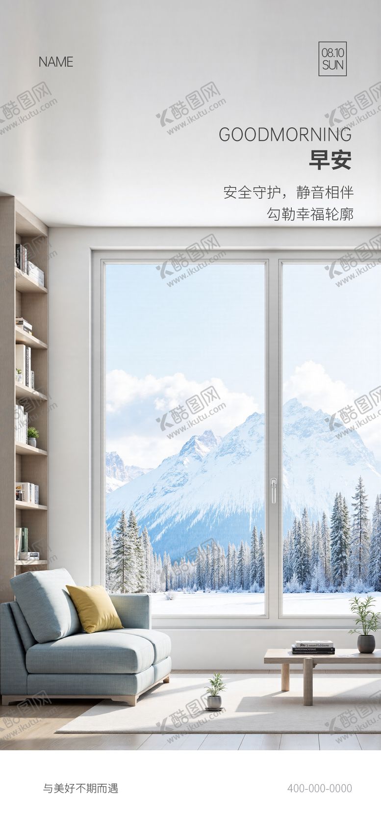 编号：57060211051330012028【酷图网】源文件下载-门窗早安海报