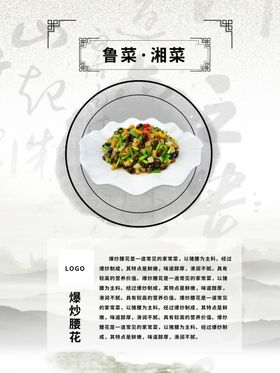 鲁菜湘菜