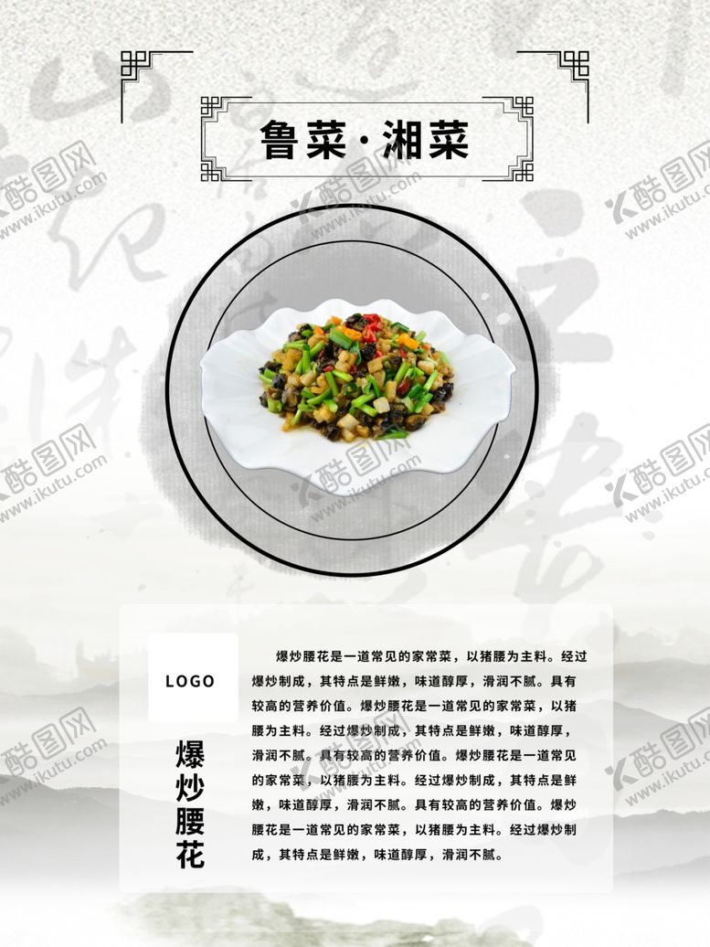 编号：20288907062115557118【酷图网】源文件下载-鲁菜湘菜