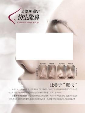美容海报植睫毛体保健护肤品宣传栏