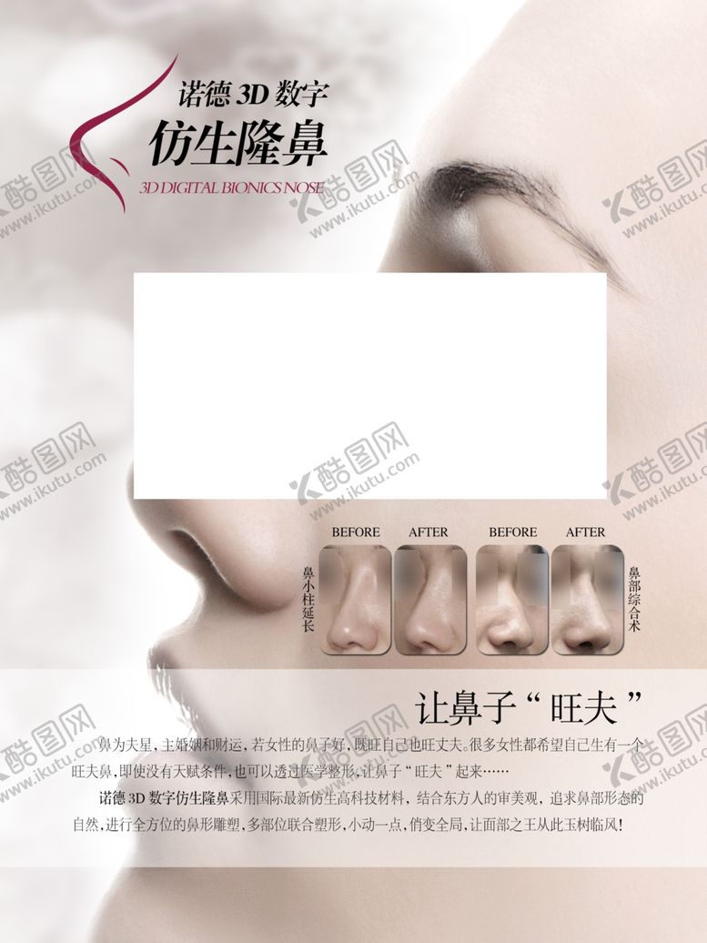 编号：42013605112315384810【酷图网】源文件下载-美容海报