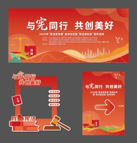 法律宣传周活动物料