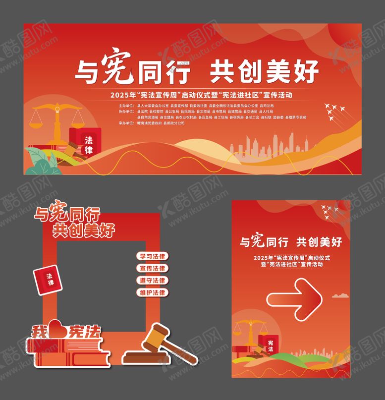 编号：99311903031652121433【酷图网】源文件下载-法律宣传周活动物料