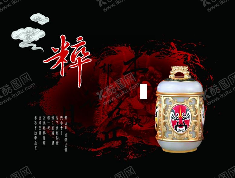 编号：36665305111336453308【酷图网】源文件下载-国粹脸谱酒创意文案宣传海报