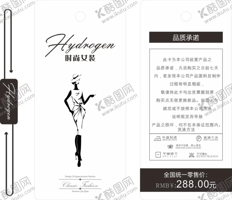 编号：65685102160522373864【酷图网】源文件下载-服装吊牌   