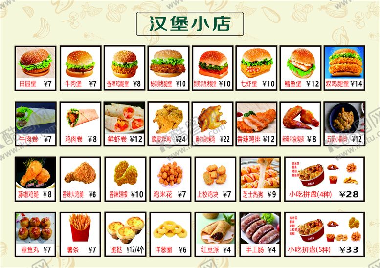 编号：92135510222012352486【酷图网】源文件下载-汉堡菜单