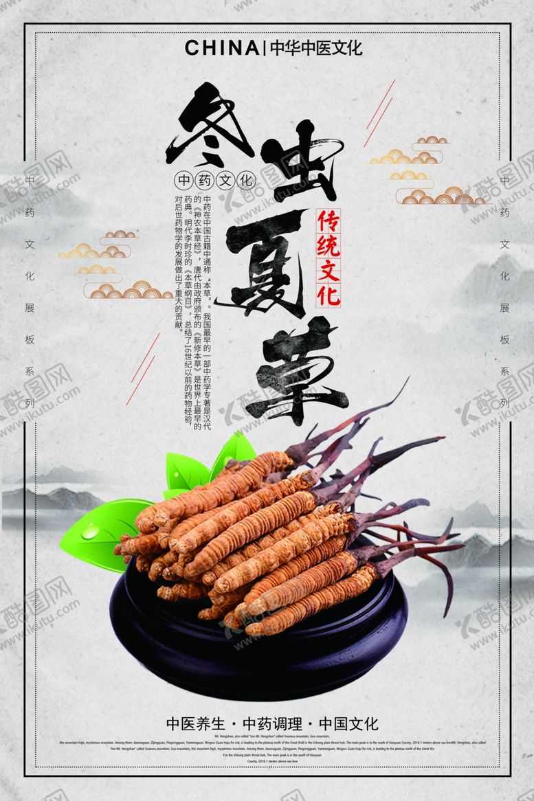 编号：14177307121147466449【酷图网】源文件下载-中国风中药文化展板