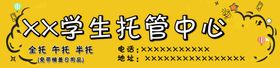 学生托管中心托管中心门头
