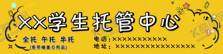 编号：20492805131847323738【酷图网】源文件下载-学生托管中心托管中心门头