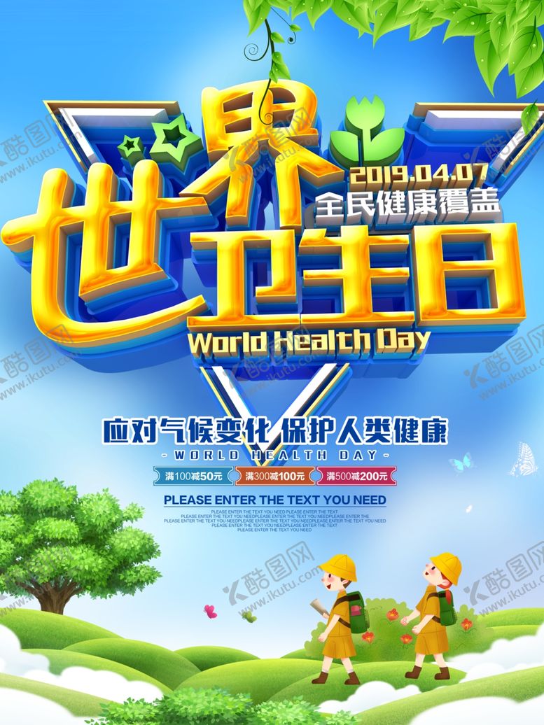 编号：19213609251827248863【酷图网】源文件下载-卫生日