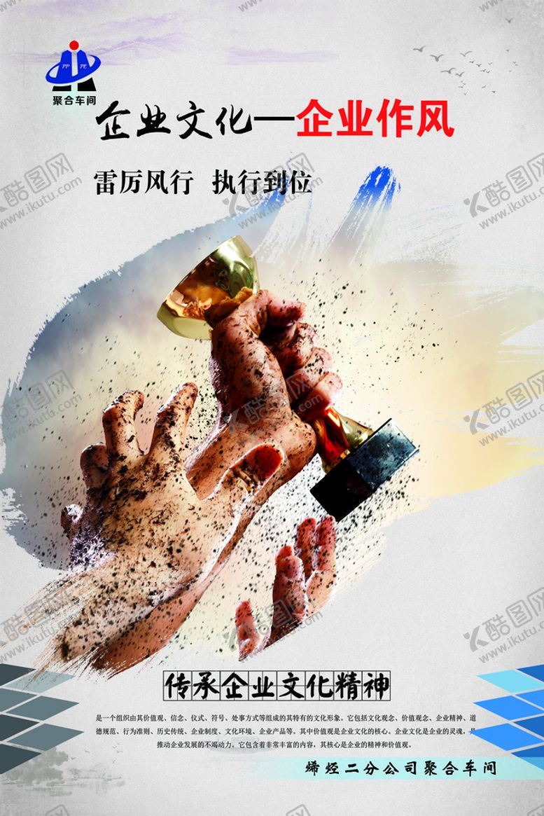 编号：13486010051327468924【酷图网】源文件下载-企业文化