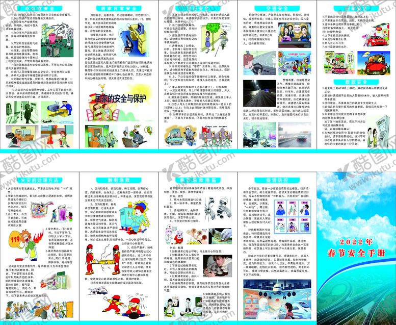 编号：48175909140558237813【酷图网】源文件下载-安全手册