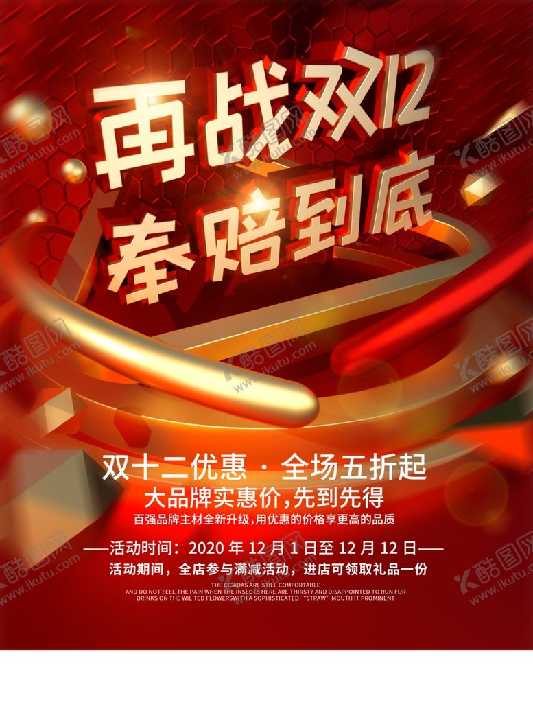 编号：91519606241512291786【酷图网】源文件下载-双12优惠促销