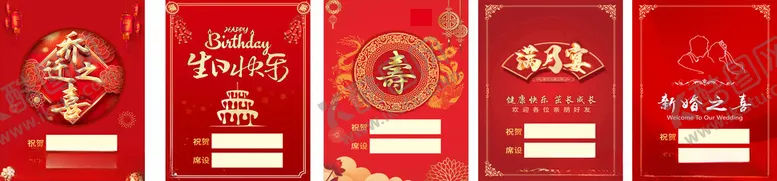 编号：10191004101214582368【酷图网】源文件下载-喜庆中式喜宴水牌设计