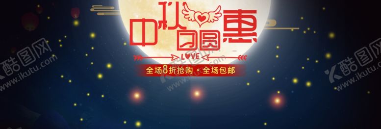 编号：36794710071355087434【酷图网】源文件下载-中秋团圆季