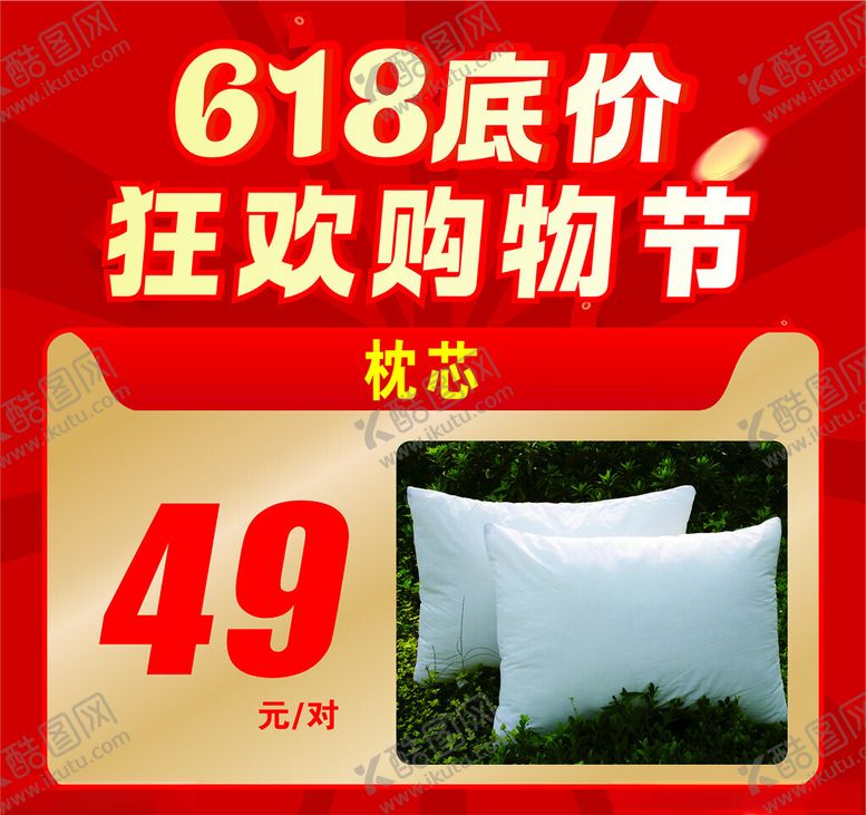 编号：32107202100252004357【酷图网】源文件下载-家纺海报