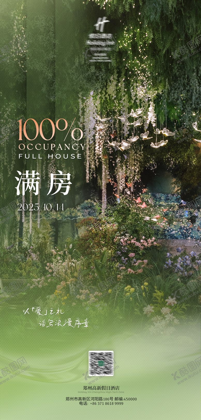 编号：76675702231348295317【酷图网】源文件下载-森系满房宣传海报