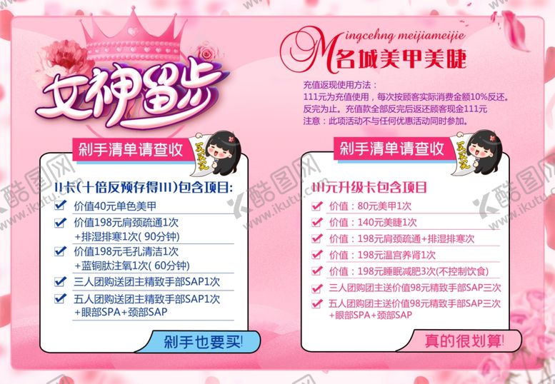 编号：70996704170049383981【酷图网】源文件下载-美甲海报