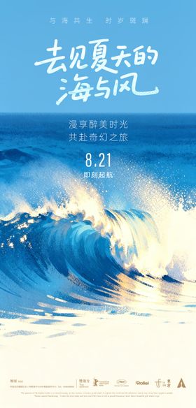 夏天预热倒计时小清新海报