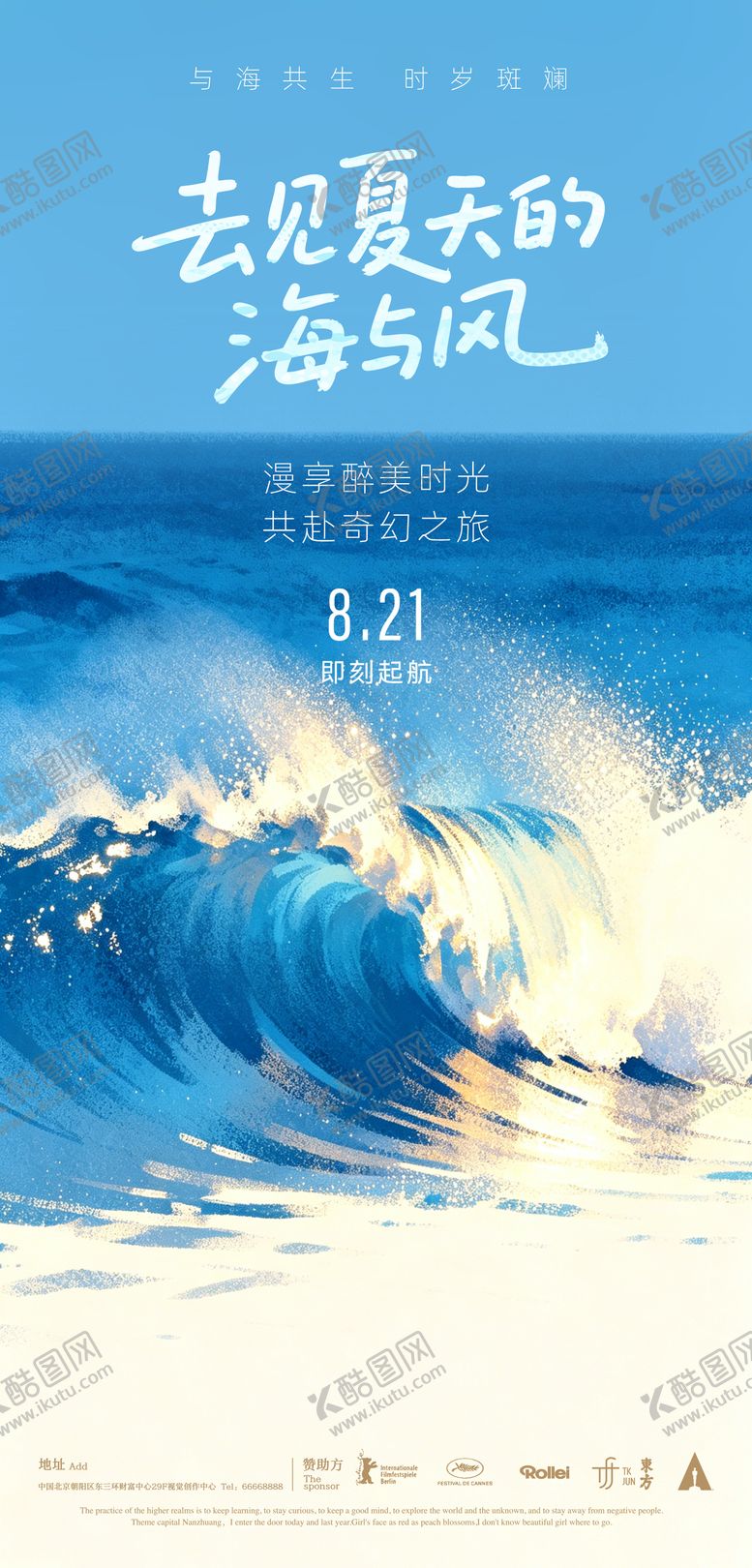 编号：76272405222307094617【酷图网】源文件下载-夏天预热倒计时小清新海报