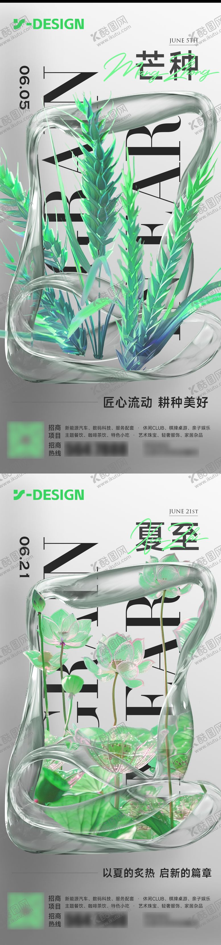 编号：51293205182341057646【酷图网】源文件下载-芒种夏至系列节气海报