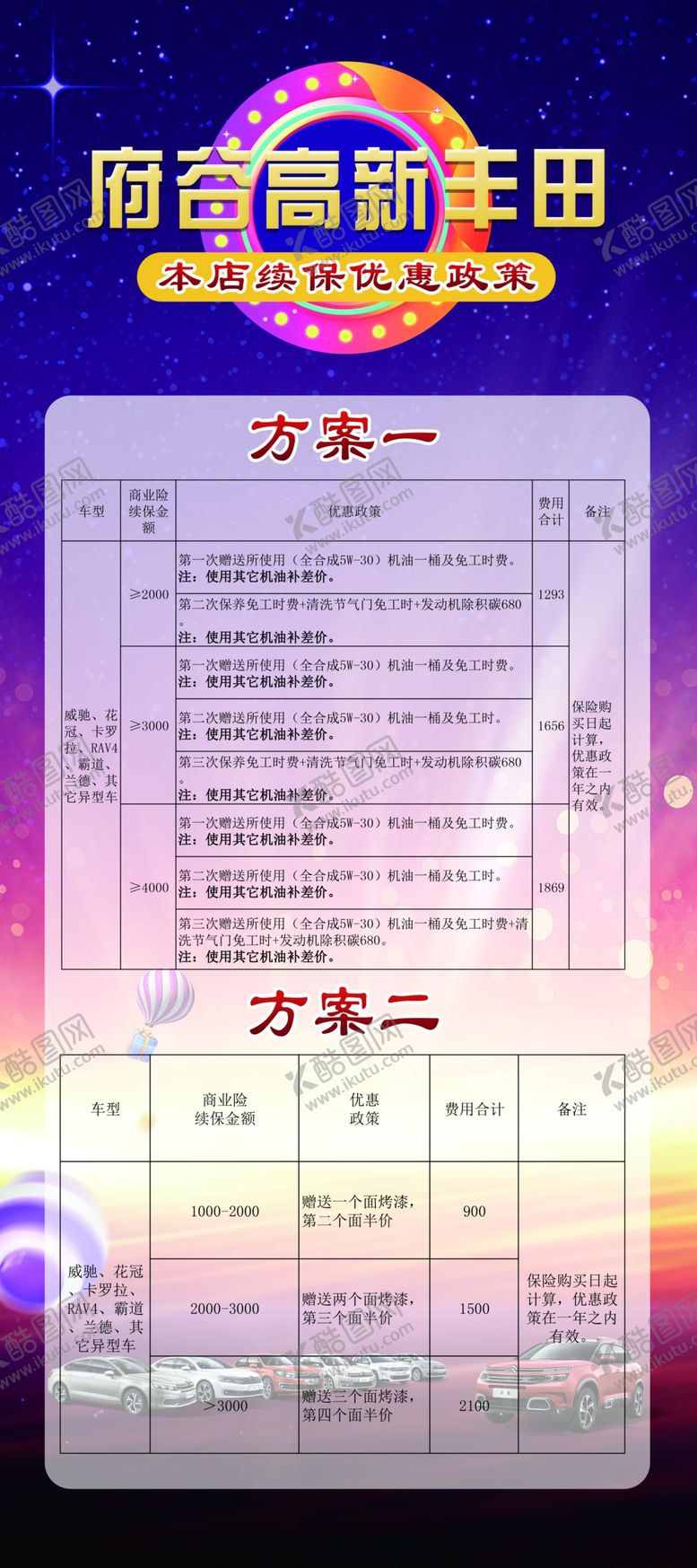 编号：43898806251704275408【酷图网】源文件下载-汽车展架