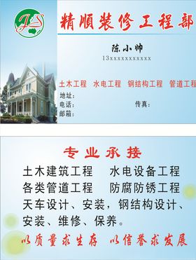装修工程名片