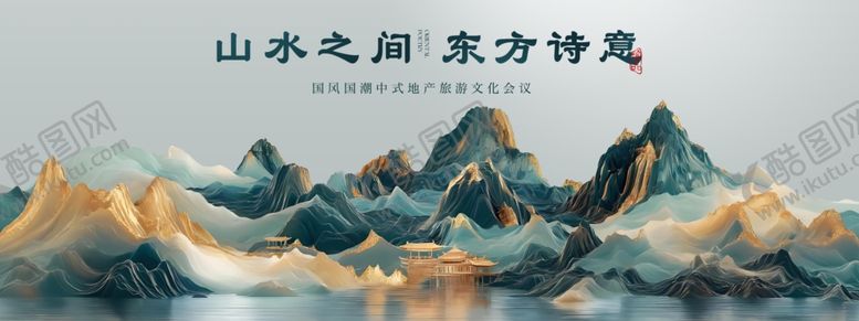 编号：70552305250347245595【酷图网】源文件下载-山水之间展东方诗意