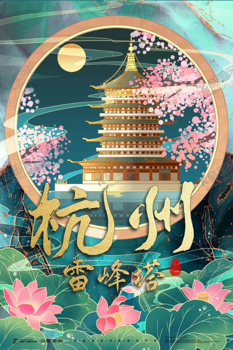 编号：61333004182110417782【酷图网】源文件下载-杭州海报