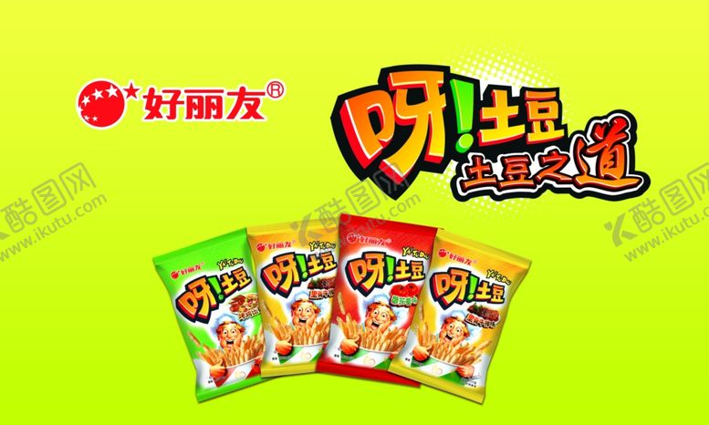 编号：36232410100953002861【酷图网】源文件下载-呀土豆