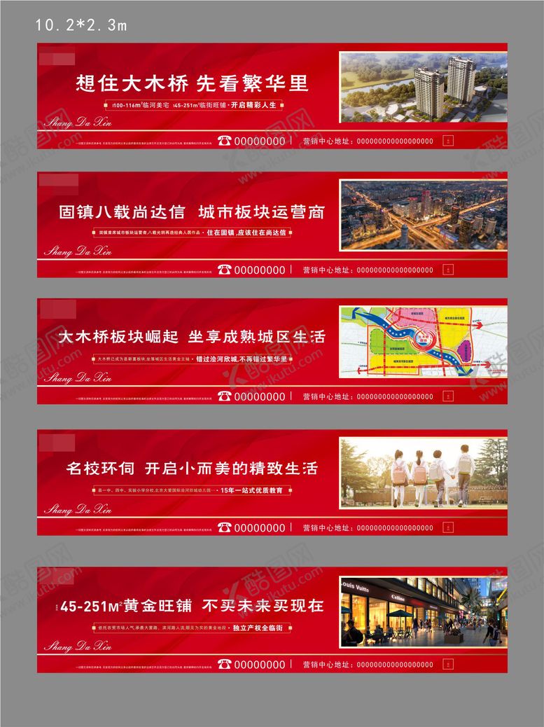 编号：45000012311728521172【酷图网】源文件下载-红色配套地产围挡