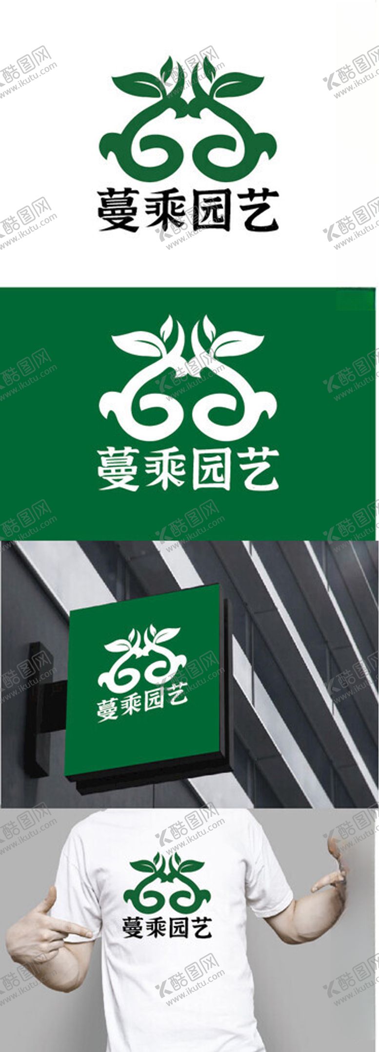编号：60832801240652262841【酷图网】源文件下载-园艺标识设计
