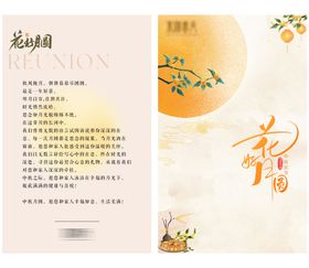 中秋节送礼送客户 