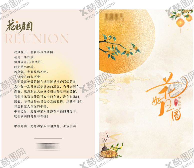 编号：48188709241932219376【酷图网】源文件下载-中秋节送礼员工客户礼盒贺卡卡片