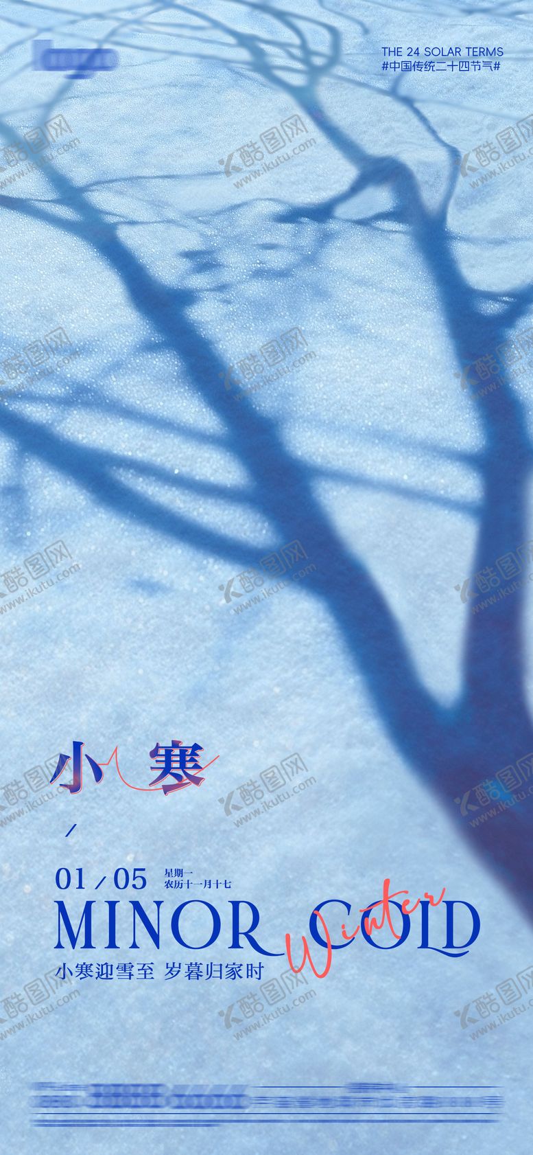 编号：16352201050208348822【酷图网】源文件下载-小寒节气海报 