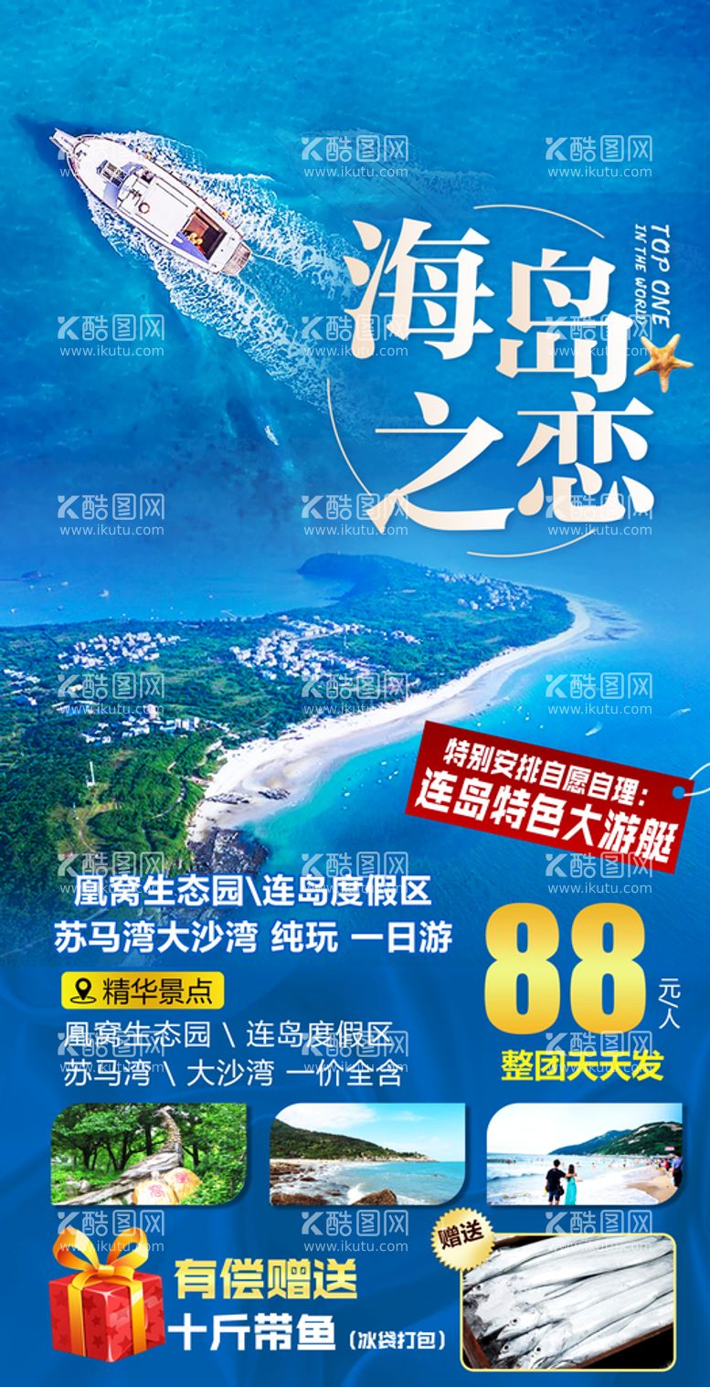 编号：52908610041930346013【酷图网】源文件下载-海岛旅游