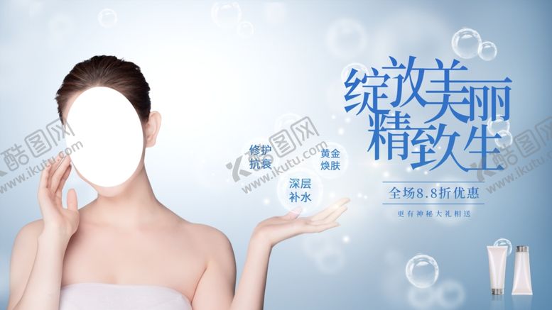 编号：68383109210027221863【酷图网】源文件下载-补水护肤品