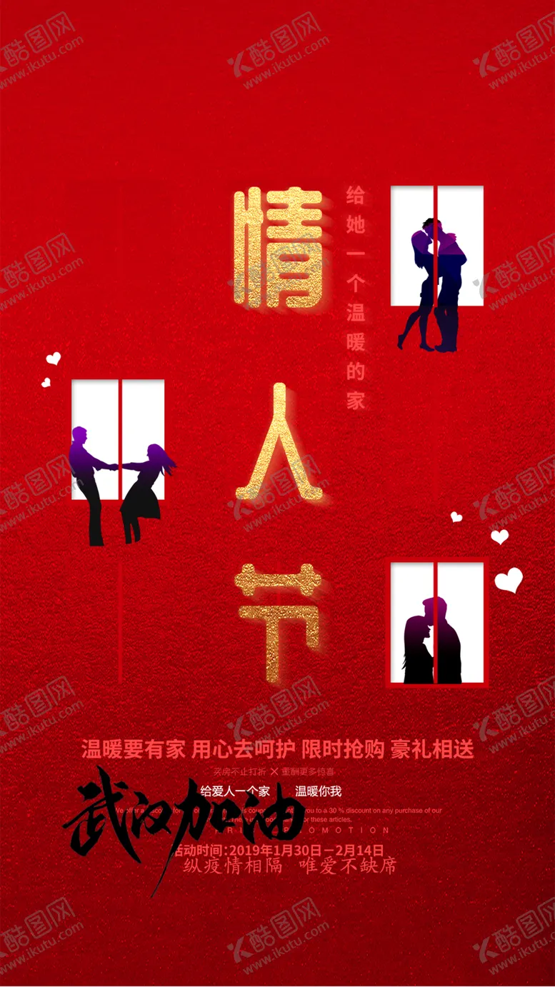 编号：33840507020129122363【酷图网】源文件下载-情人节