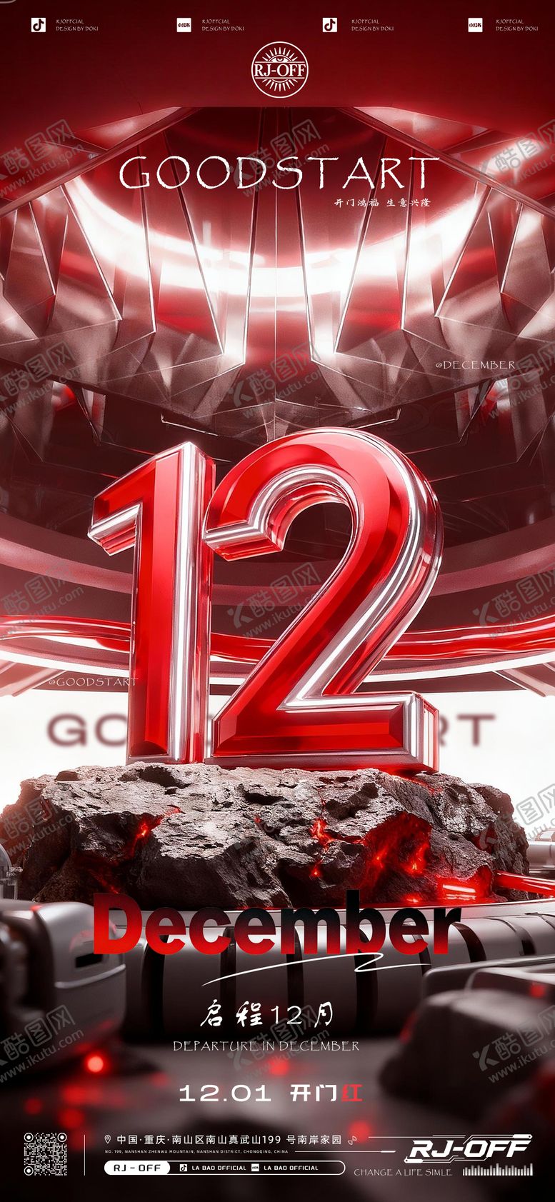 编号：73934711280738388653【酷图网】源文件下载-启程12月开门红海报