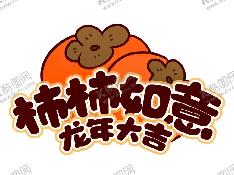 编号：19914912202248304459【酷图网】源文件下载-龙年手举牌