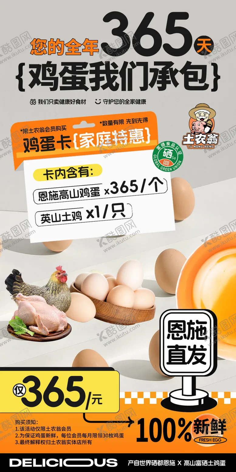 编号：50299511042055137007【酷图网】源文件下载-鸡蛋生鲜土特产促销海报