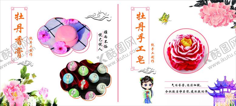 编号：92357802200619413797【酷图网】源文件下载-牡丹香膏手工皂