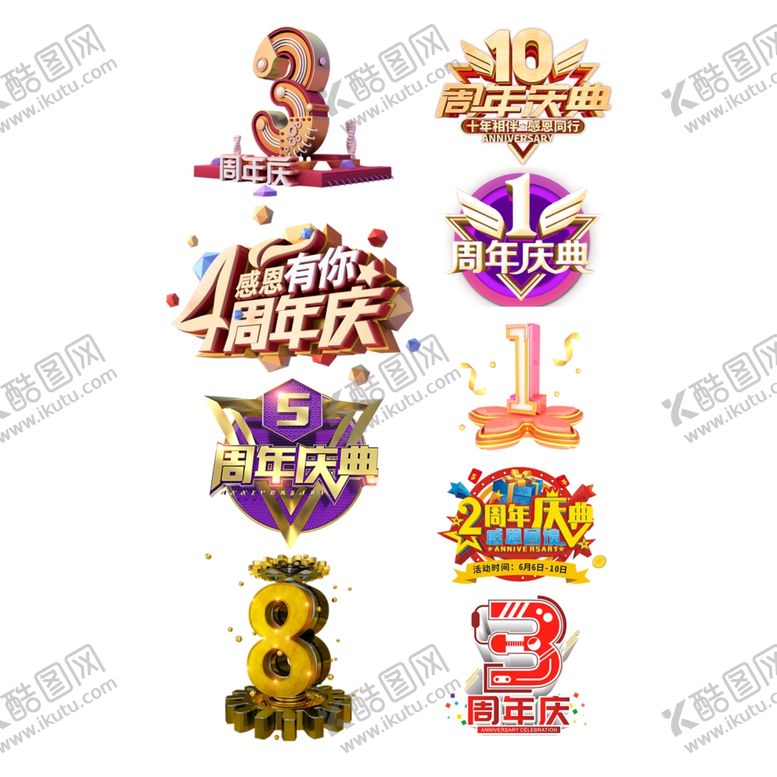 编号：44035210252037407018【酷图网】源文件下载-周年庆典