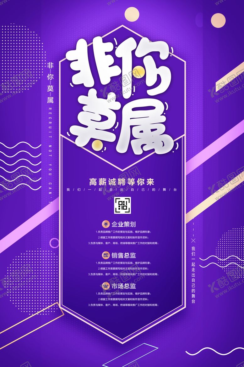 编号：15204310020436347768【酷图网】源文件下载-招聘海报